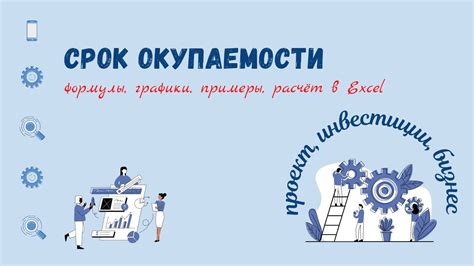 Основные методы расчета срока окупаемости