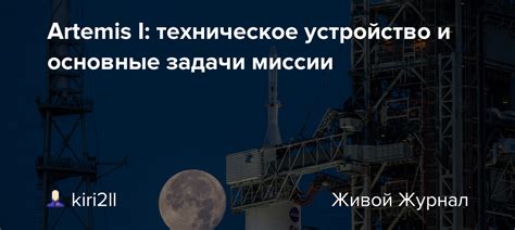 Основные миссии и выполнение заданий