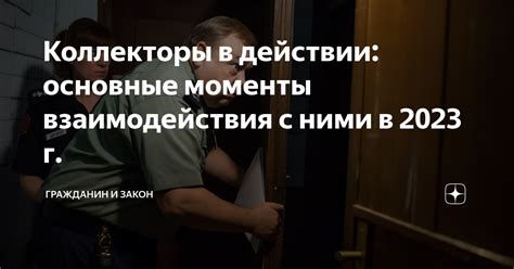 Основные моменты взаимодействия Дымова и Ивановны