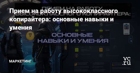 Основные навыки копирайтера