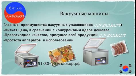 Основные настройки вакууматора Индокор