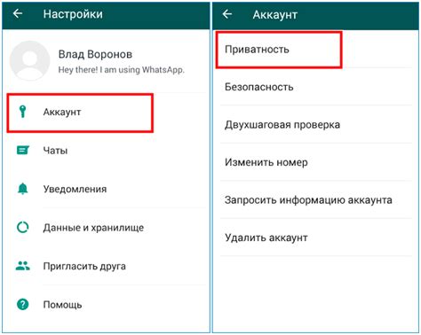 Основные настройки в WhatsApp