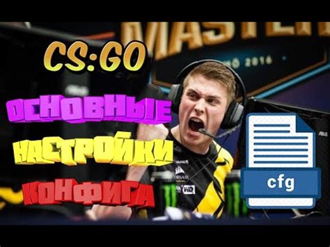 Основные настройки дефолтного конфига CS GO