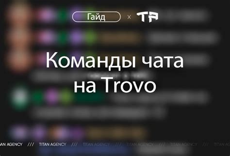 Основные настройки для профиля на платформе Trovo