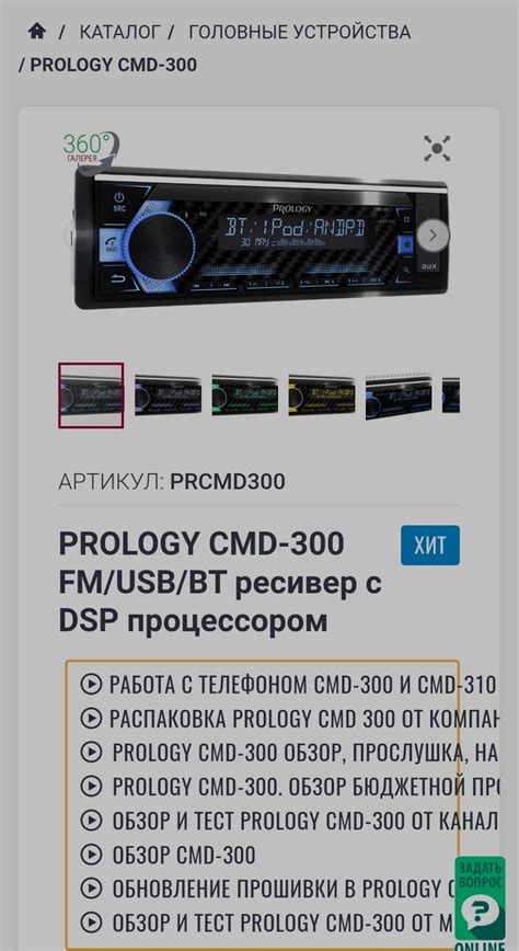 Основные настройки магнитолы Prology CMD 300