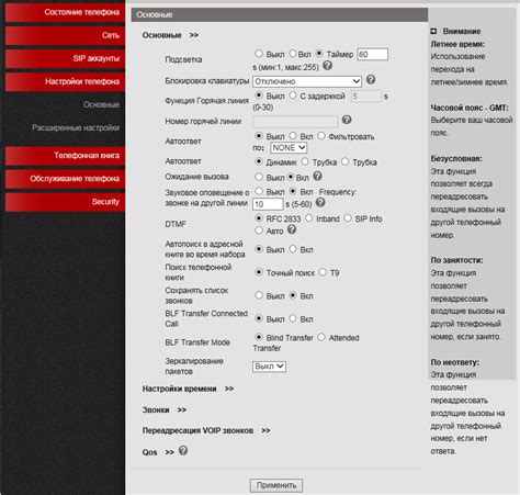 Основные настройки IP-телефона