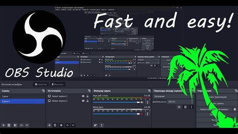 Основные настройки OBS Studio
