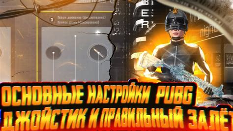 Основные настройки PUBG эмулятора