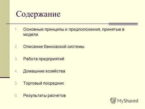 Основные ожидания и предположения