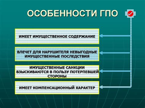 Основные особенности ДФ Нотифер ГПО