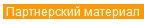 Основные особенности Коронапея в России