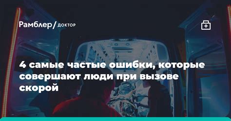 Основные ошибки при вызове мужчины по картам