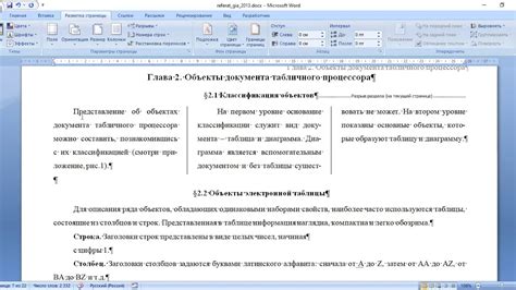 Основные ошибки при оформлении содержания проекта в Word