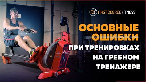 Основные ошибки при тренировках