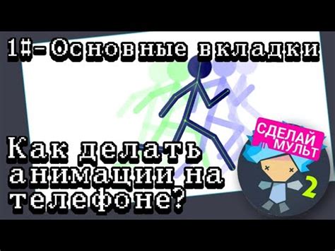 Основные понятия анимации на телефоне