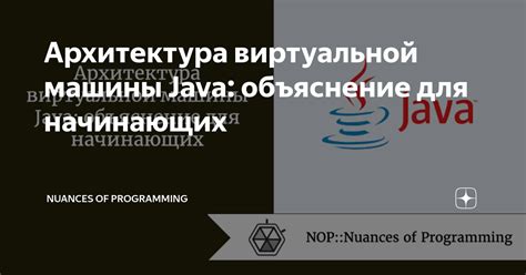 Основные понятия виртуальной машины Java