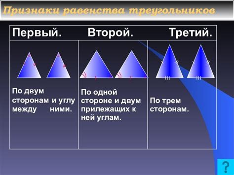 Основные понятия геометрии треугольников