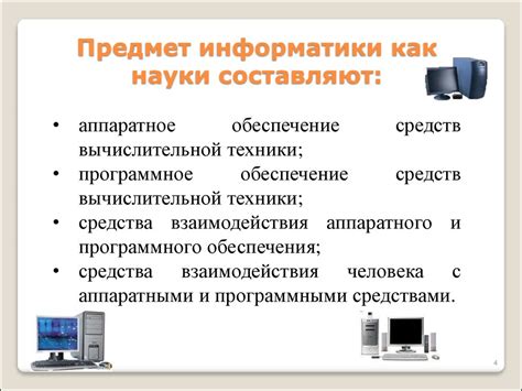 Основные понятия информатики