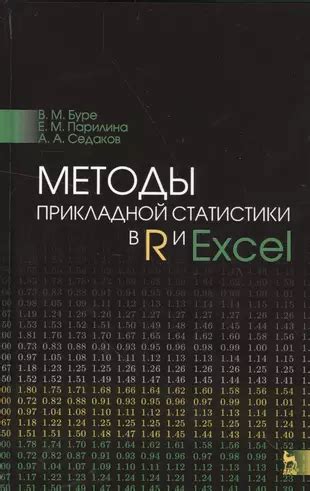 Основные понятия статистики в Excel