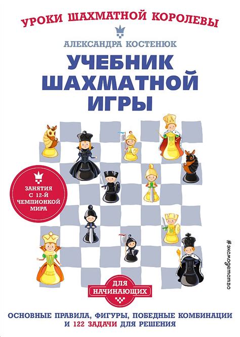 Основные понятия шахматной игры