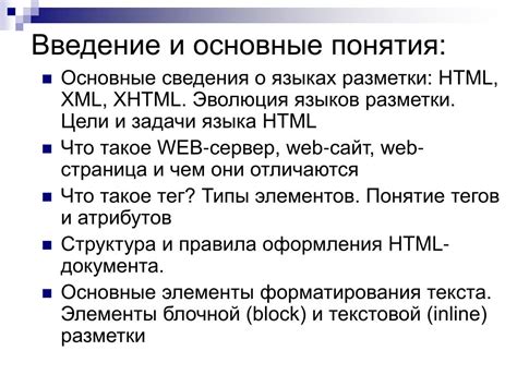 Основные понятия HTML и CSS