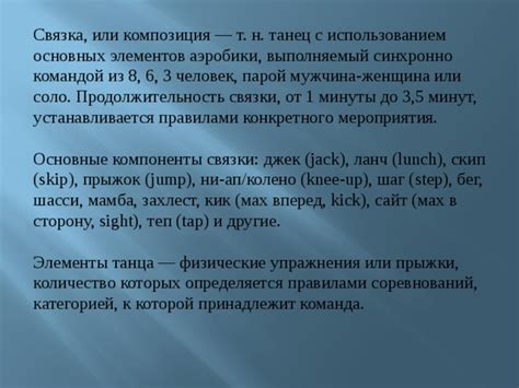 Основные правила аэробики: от тренировок до соревнований