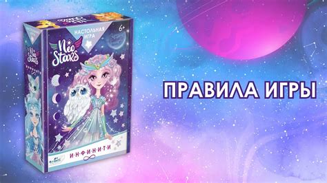 Основные правила и механика игры "Инфинити"