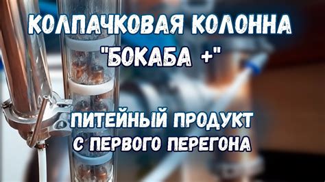 Основные правила очистки первого перегона