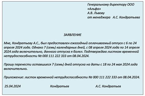 Основные правила переноса отпуска