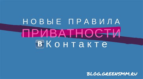 Основные правила приватности музыки в ВКонтакте