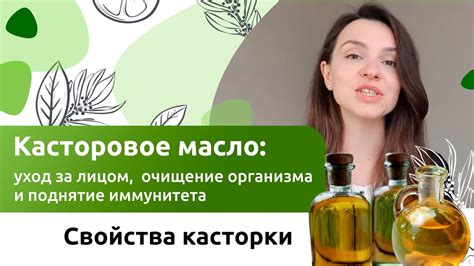 Основные правила при использовании касторки для очищения организма