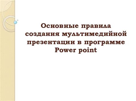 Основные правила создания словосочетаний