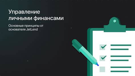 Основные правила управления финансами