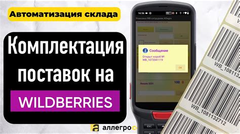 Основные преимущества ТСД Wildberries