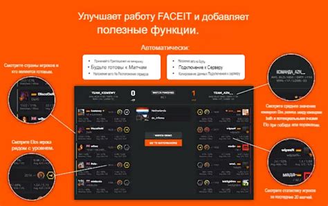 Основные преимущества использования Faceit Enhancer