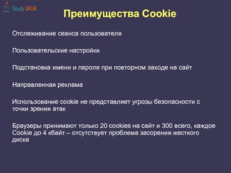 Основные преимущества использования cookie