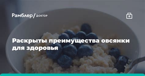 Основные преимущества комбинации овсянки и йогурта