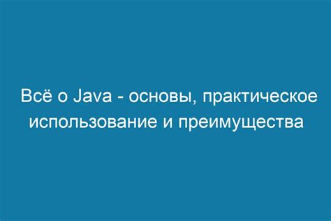 Основные преимущества Java List