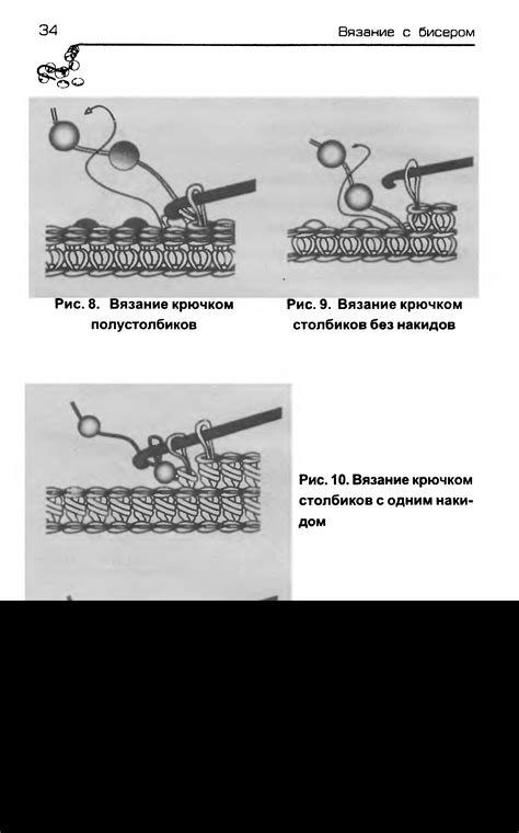 Основные приемы вязания бисером