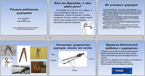 Основные приемы работы с циркулем с зубцовым лезвием