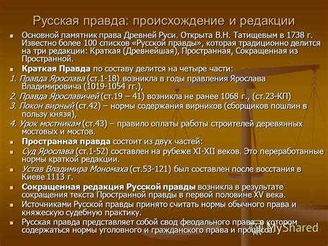 Основные принципы Русской Правды