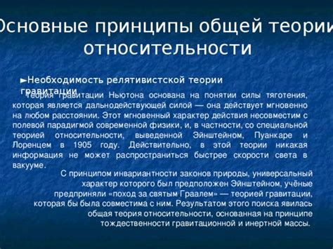 Основные принципы гравитации