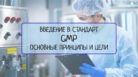 Основные принципы и цели настройки