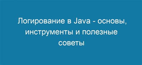 Основные принципы логирования браузера