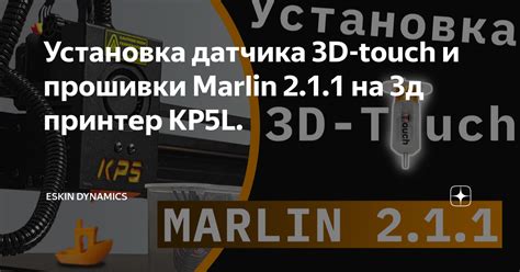 Основные принципы настройки прошивки Marlin