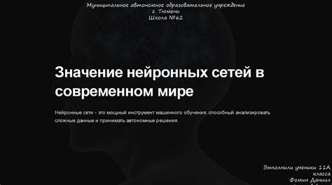 Основные принципы нейронных сетей