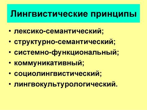 Основные принципы обучения русскому языку в 4 классе