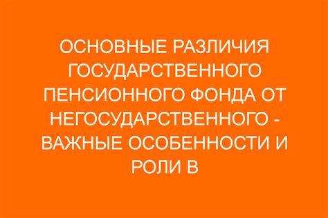 Основные принципы пенсионного фонда в Люберцах