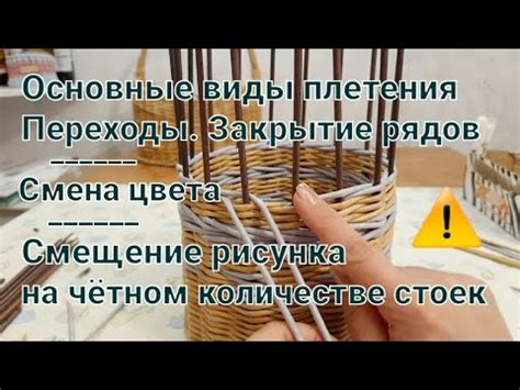 Основные принципы плетения лозы