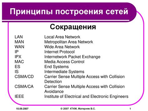 Основные принципы построения